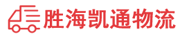 揭阳到上海物流公司